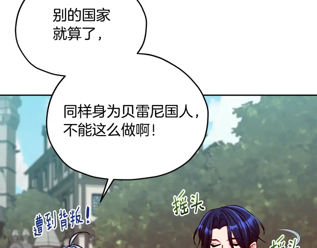 《精灵王女要跑路》第166话 翻脸无情 第77页