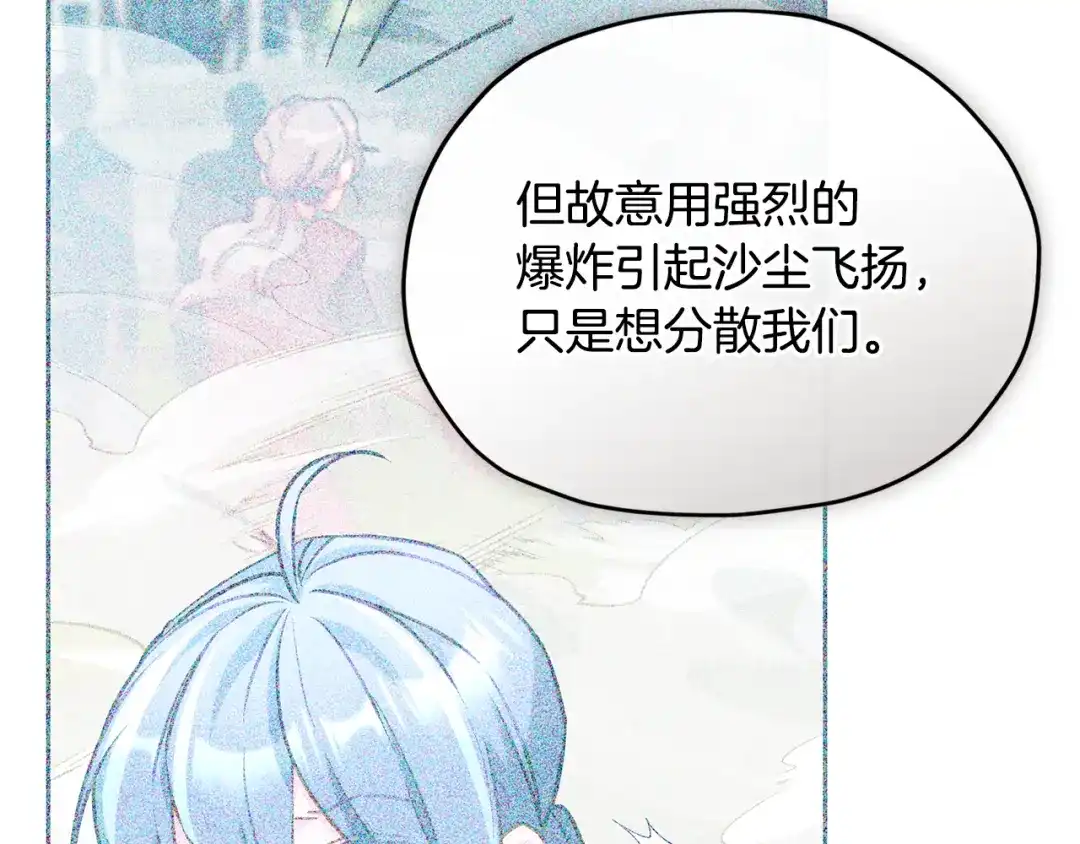 《精灵王女要跑路》第166话 翻脸无情 第94页