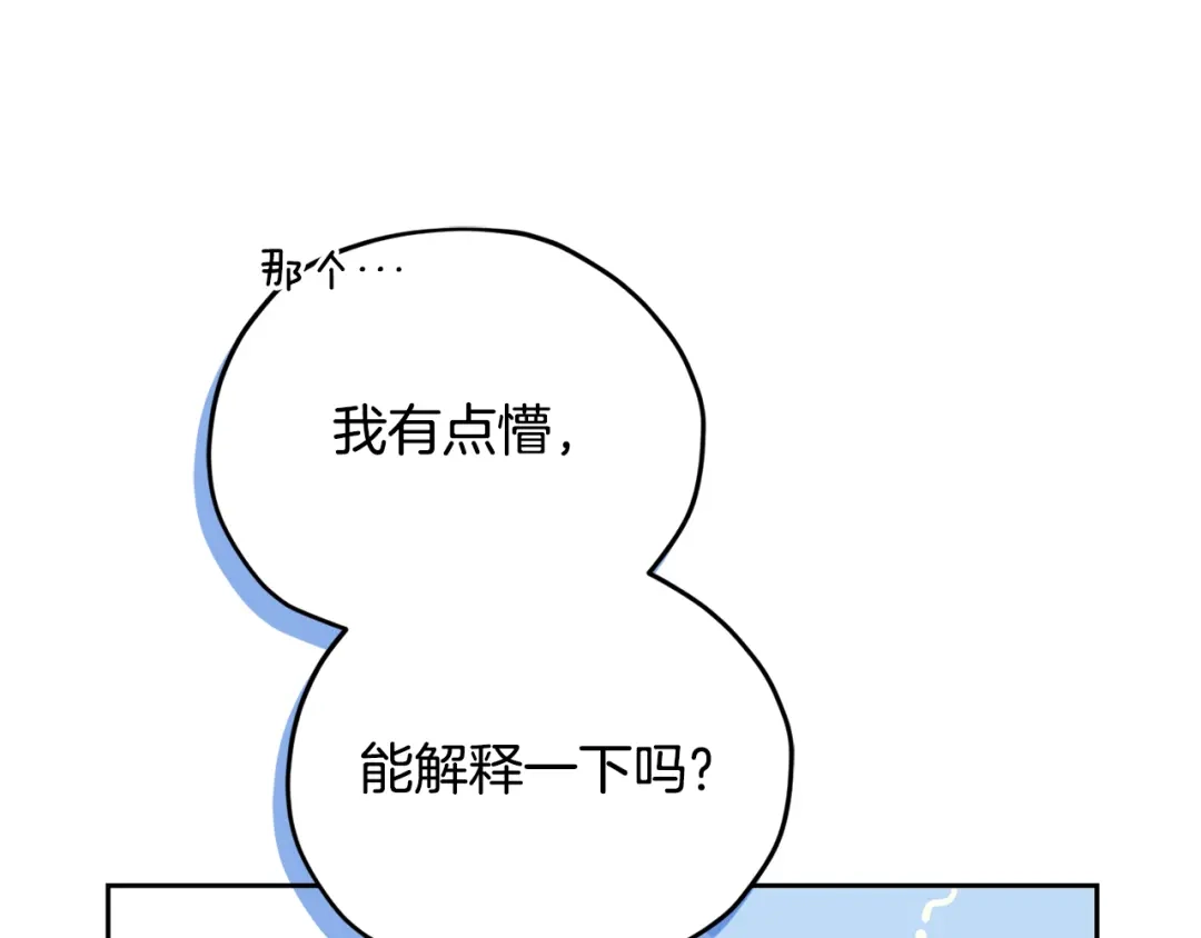 《精灵王女要跑路》第166话 翻脸无情 第86页