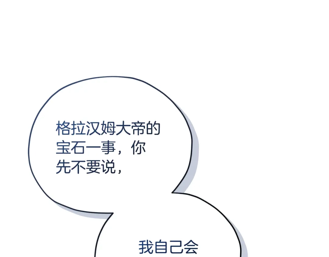 《精灵王女要跑路》第166话 翻脸无情 第222页