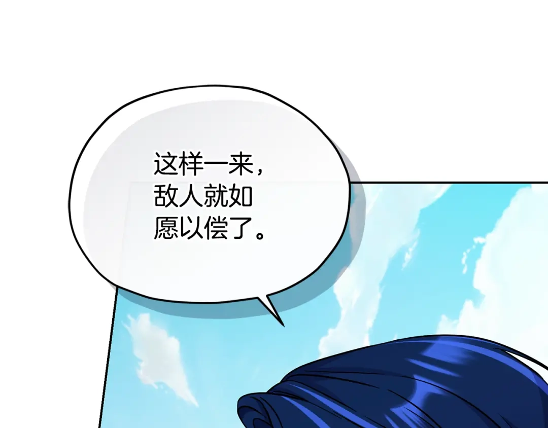 《精灵王女要跑路》第166话 翻脸无情 第80页