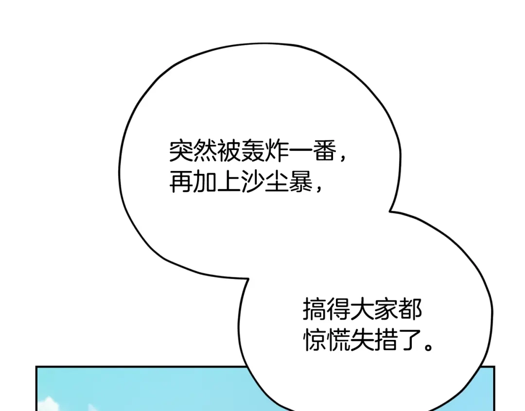 《精灵王女要跑路》第166话 翻脸无情 第40页