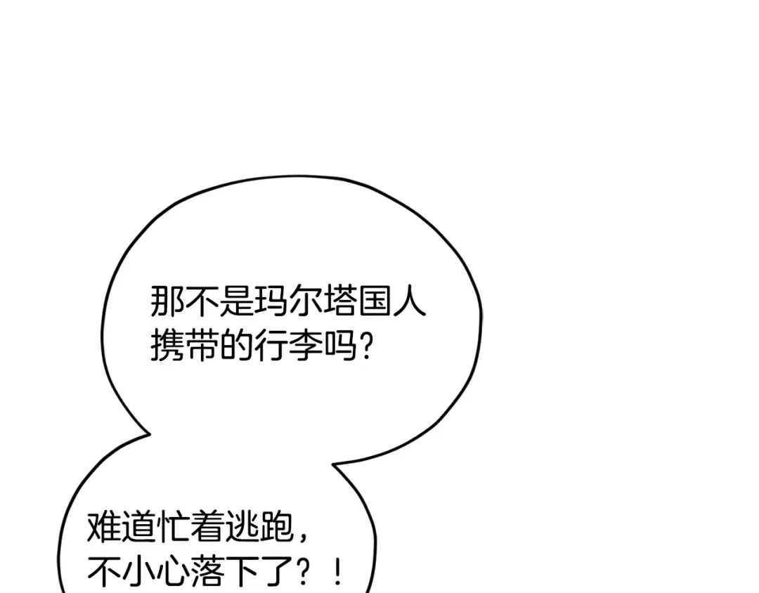 《精灵王女要跑路》第166话 翻脸无情 第136页