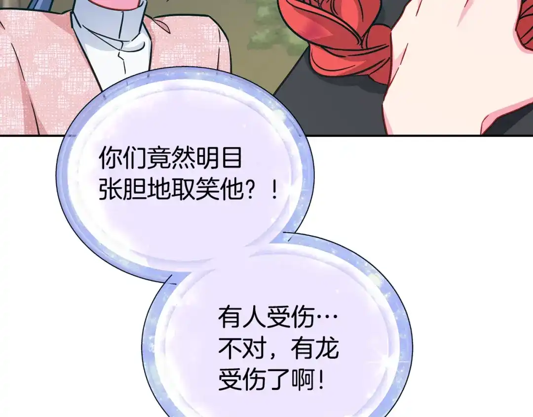 《精灵王女要跑路》第166话 翻脸无情 第191页