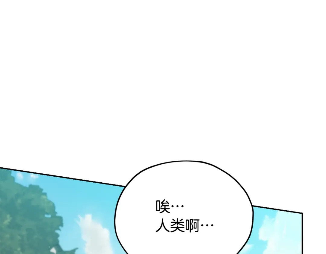 《精灵王女要跑路》第166话 翻脸无情 第66页