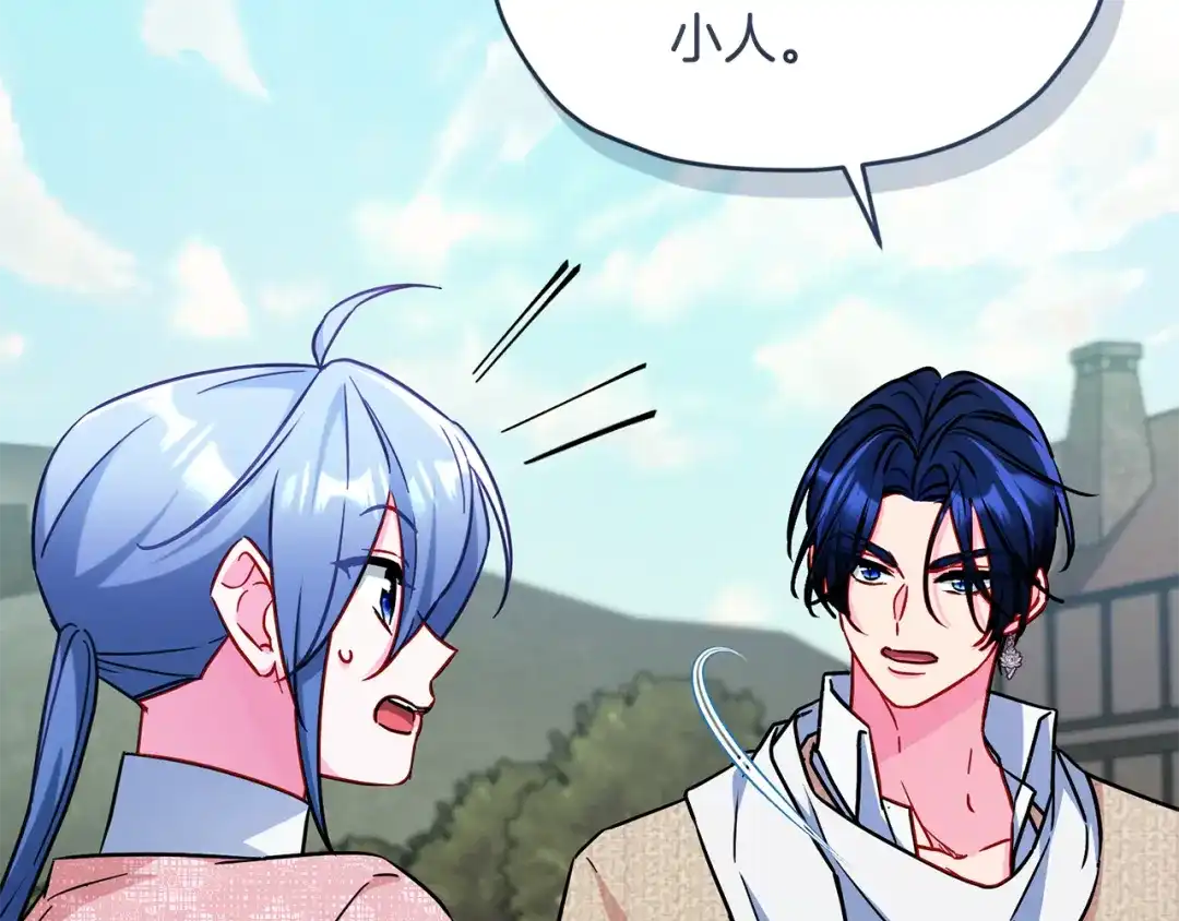 《精灵王女要跑路》第166话 翻脸无情 第228页