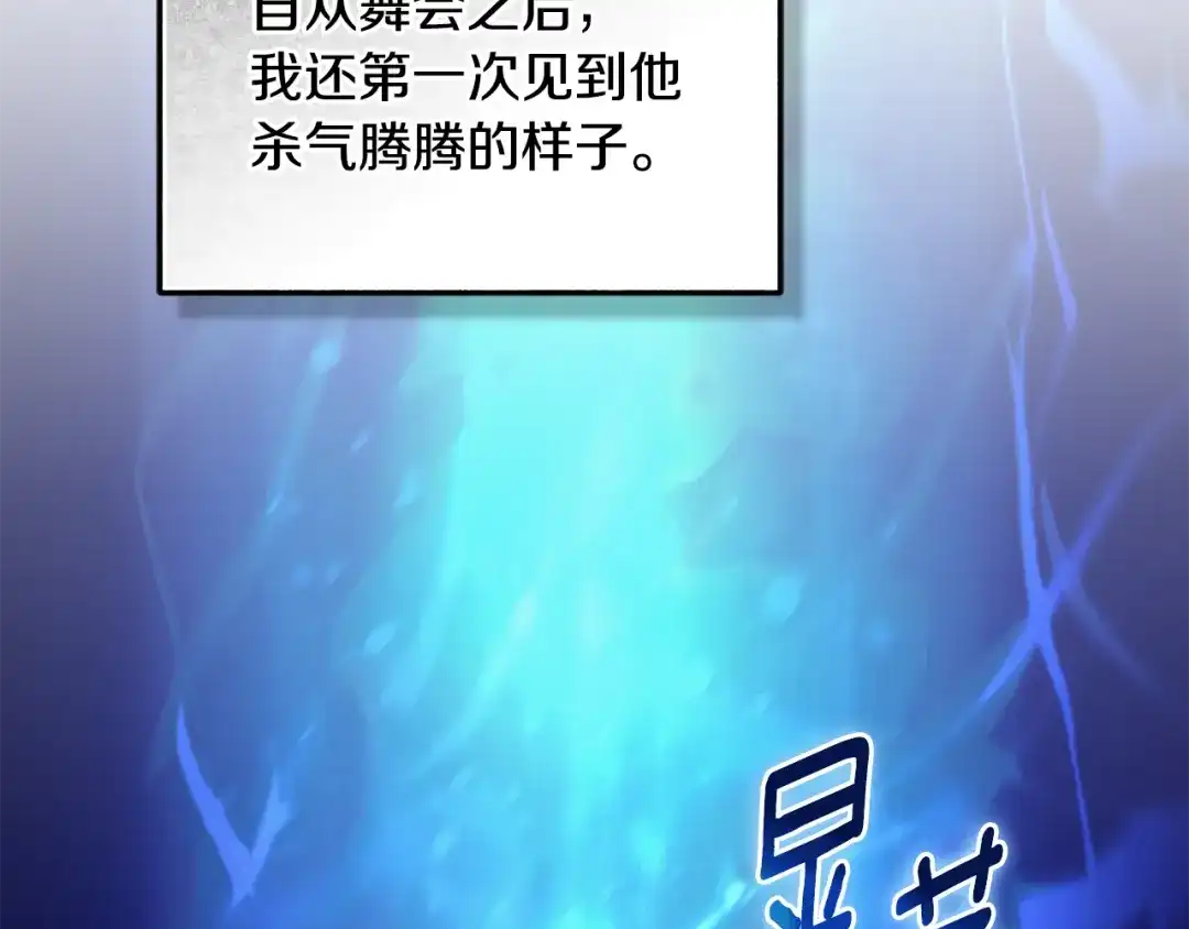 《精灵王女要跑路》第166话 翻脸无情 第213页