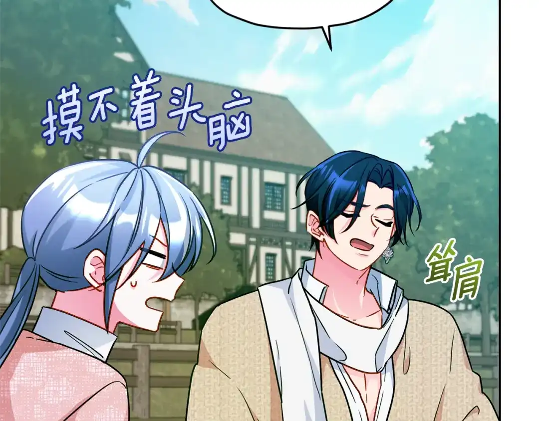 《精灵王女要跑路》第166话 翻脸无情 第67页
