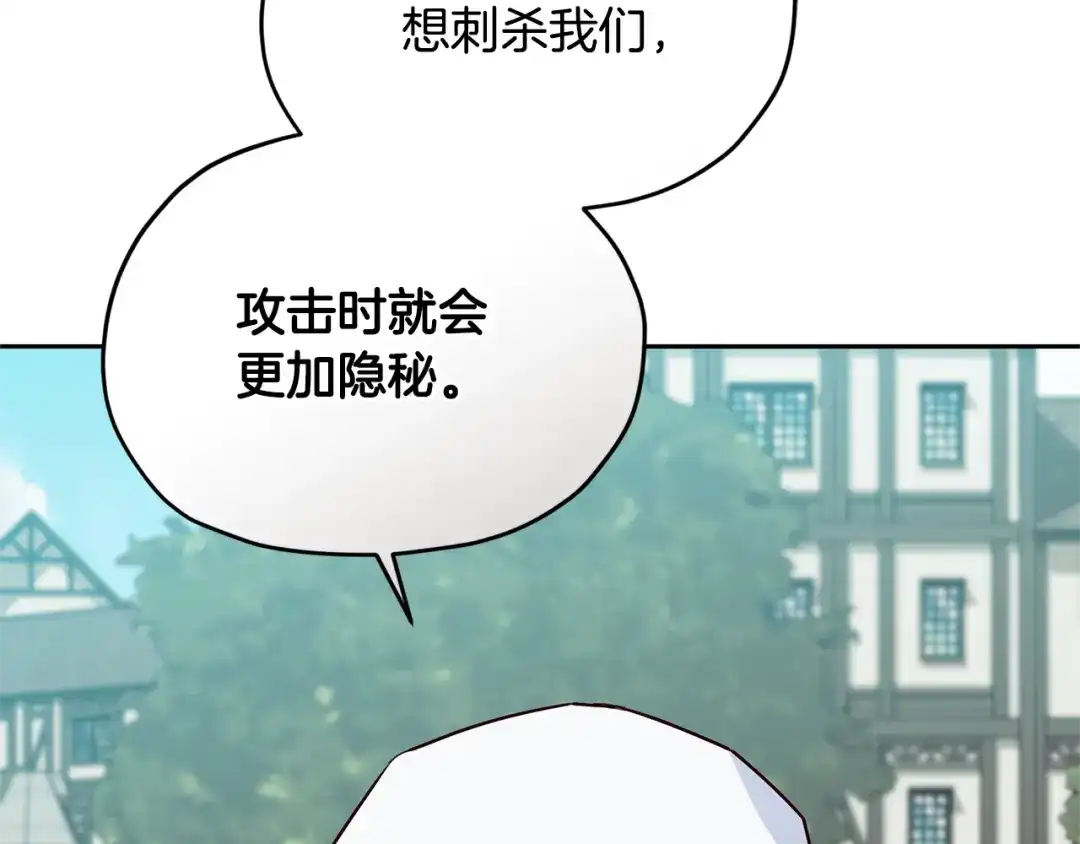 《精灵王女要跑路》第166话 翻脸无情 第90页
