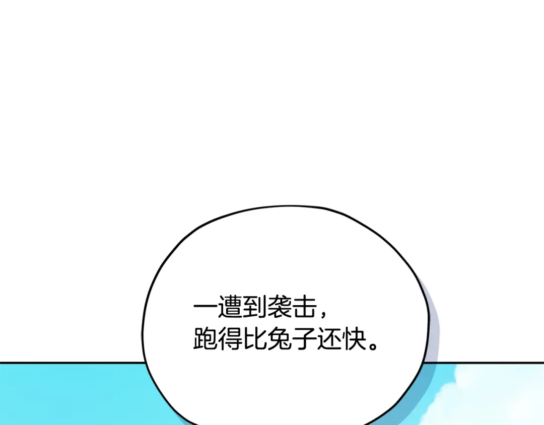 《精灵王女要跑路》第166话 翻脸无情 第69页