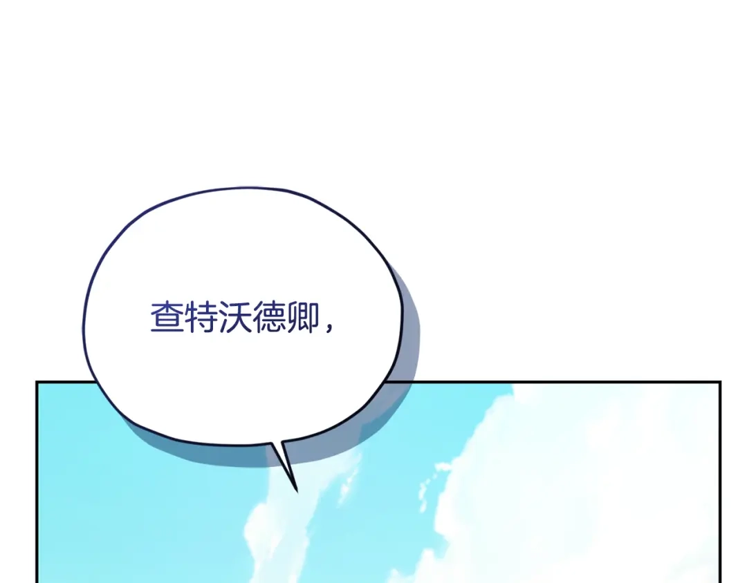 《精灵王女要跑路》第166话 翻脸无情 第218页
