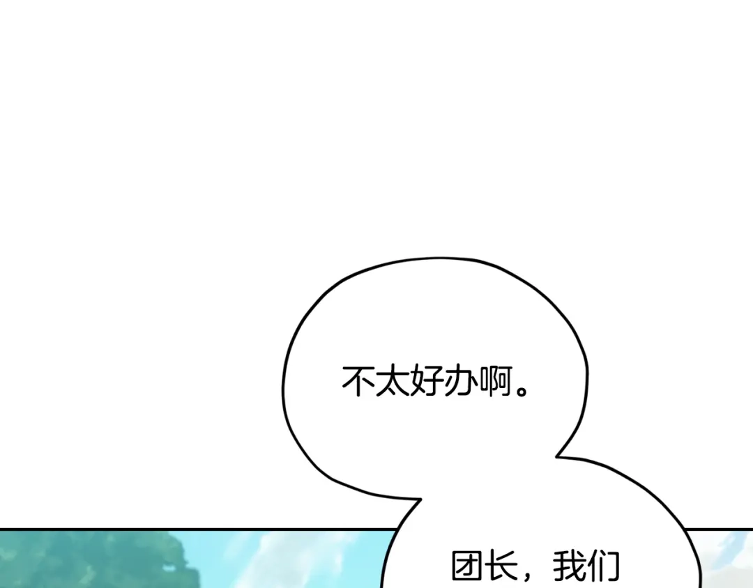 《精灵王女要跑路》第166话 翻脸无情 第83页