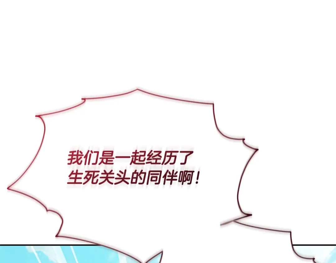 《精灵王女要跑路》第166话 翻脸无情 第73页