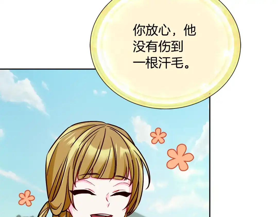 《精灵王女要跑路》第166话 翻脸无情 第194页