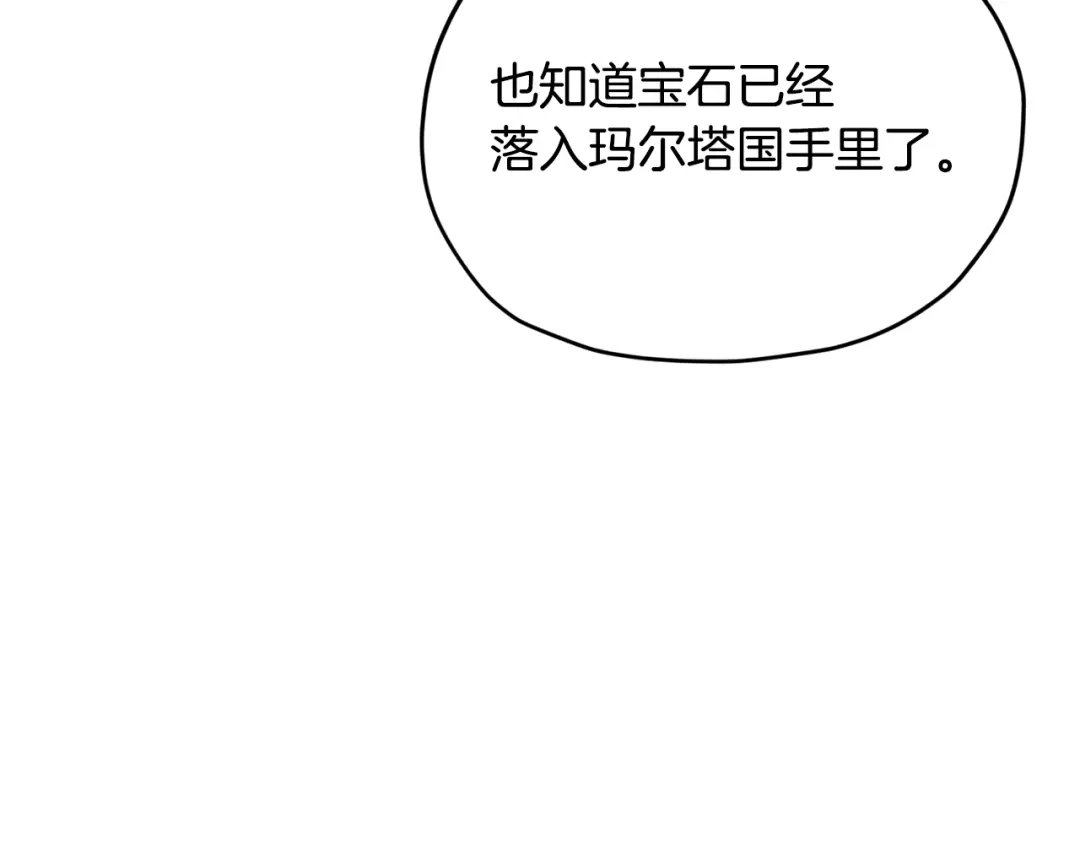《精灵王女要跑路》第166话 翻脸无情 第123页