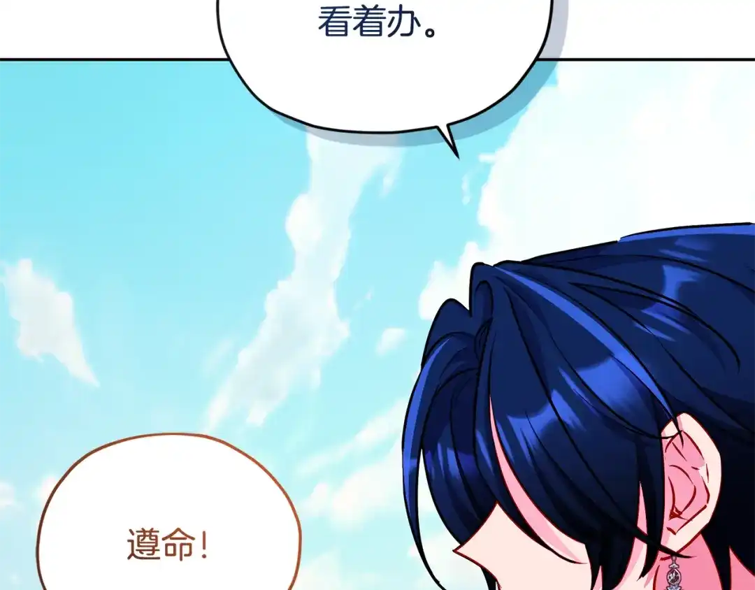 《精灵王女要跑路》第166话 翻脸无情 第223页