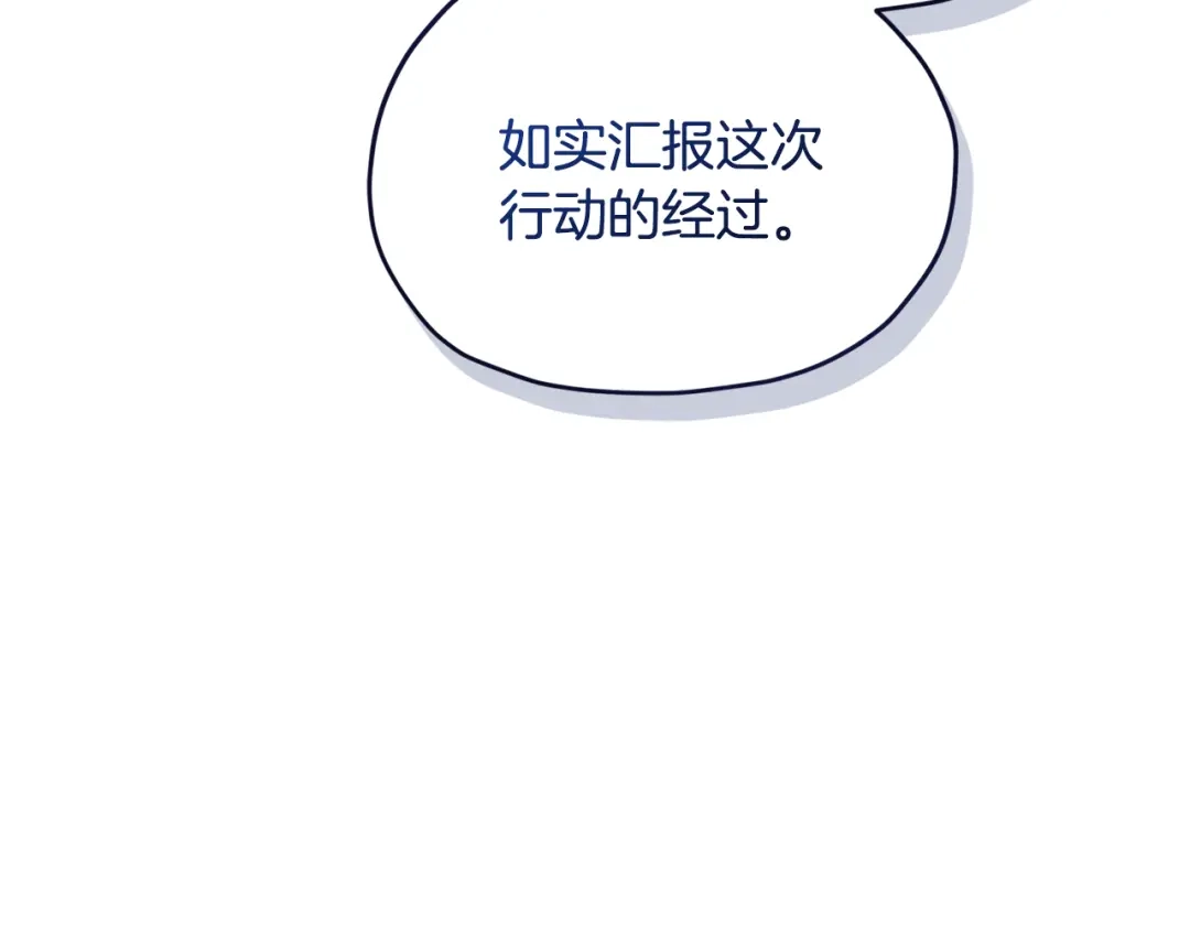 《精灵王女要跑路》第166话 翻脸无情 第221页