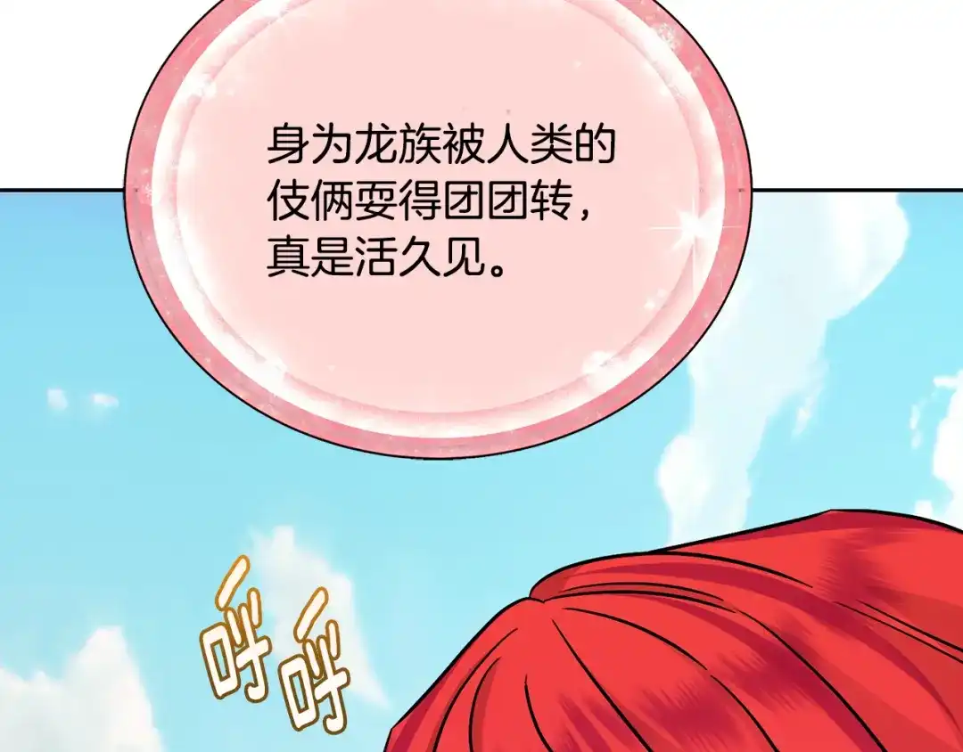 《精灵王女要跑路》第166话 翻脸无情 第189页