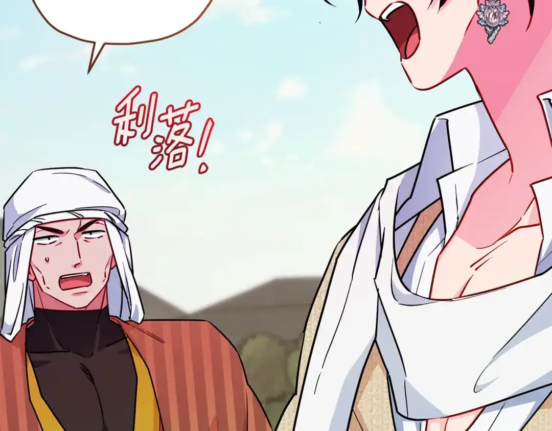 《精灵王女要跑路》第166话 翻脸无情 第224页