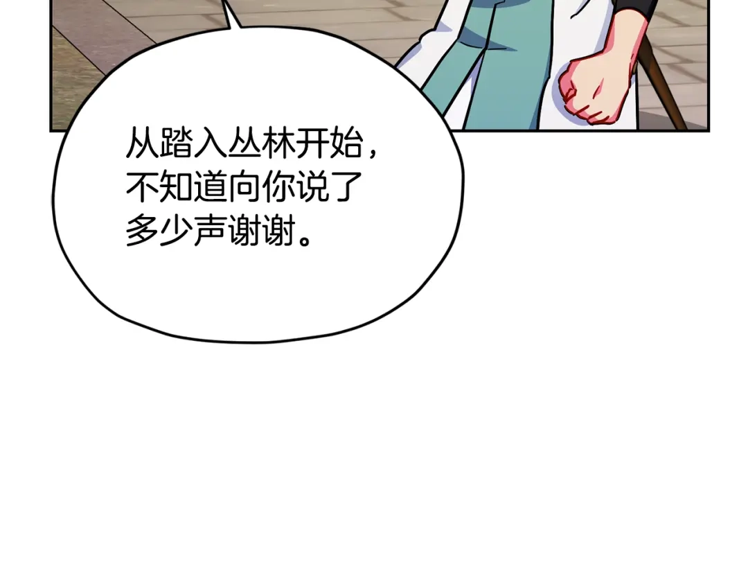 《精灵王女要跑路》第166话 翻脸无情 第167页