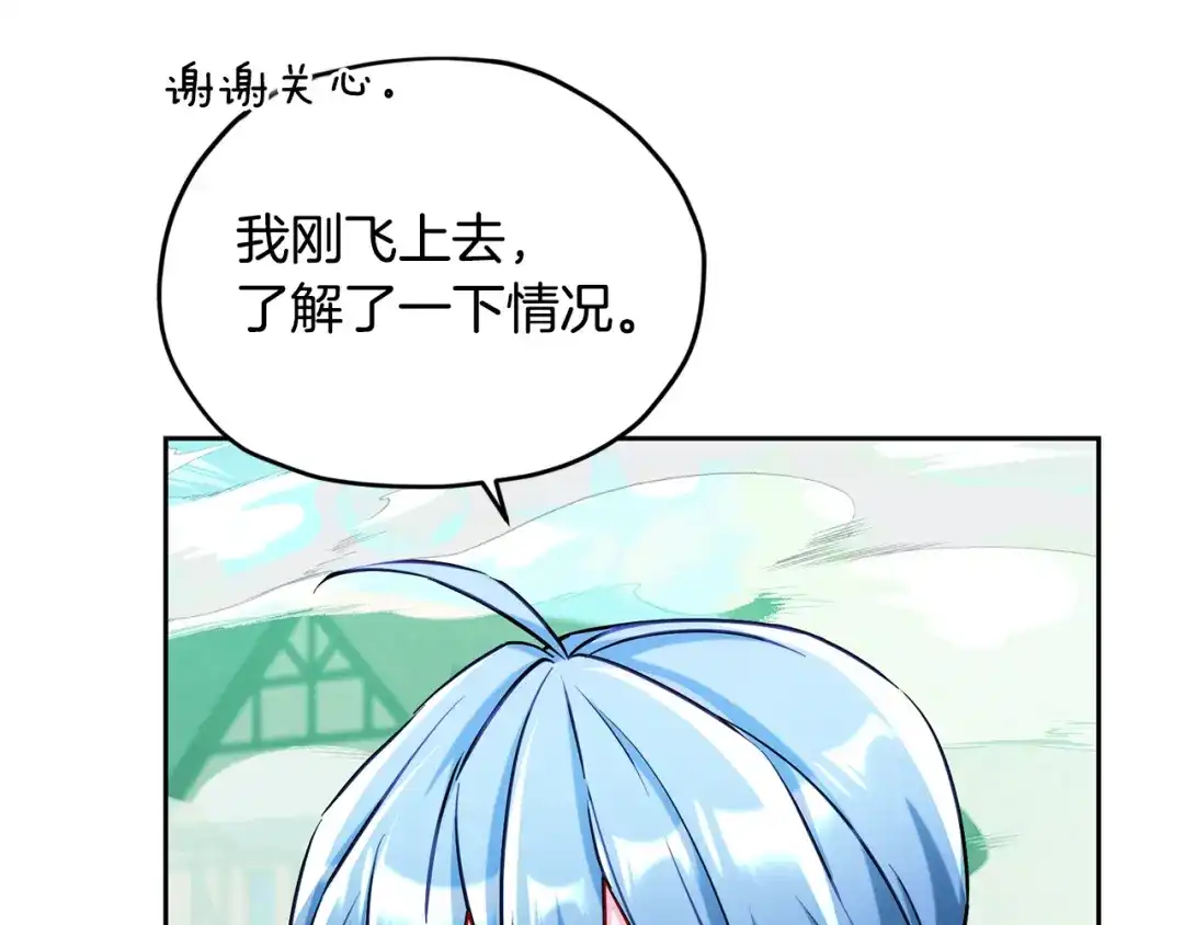 《精灵王女要跑路》第166话 翻脸无情 第33页