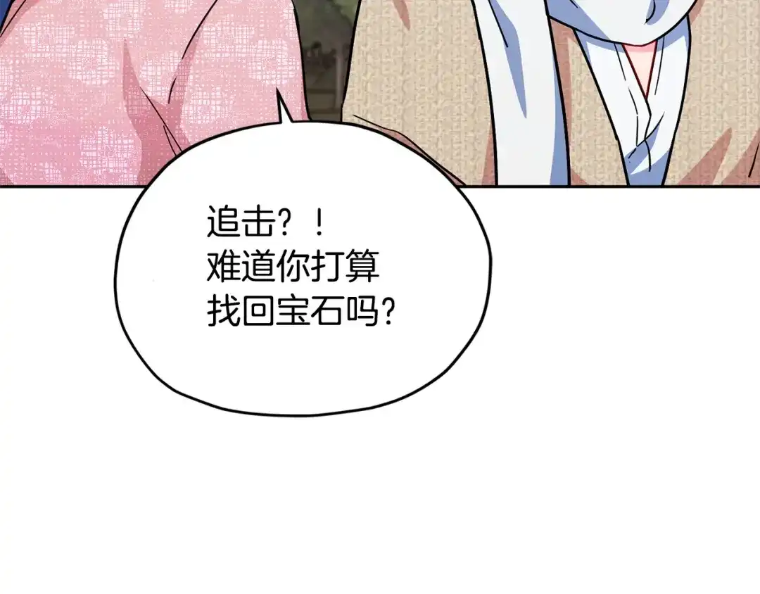 《精灵王女要跑路》第166话 翻脸无情 第229页