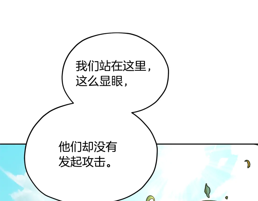 《精灵王女要跑路》第166话 翻脸无情 第120页
