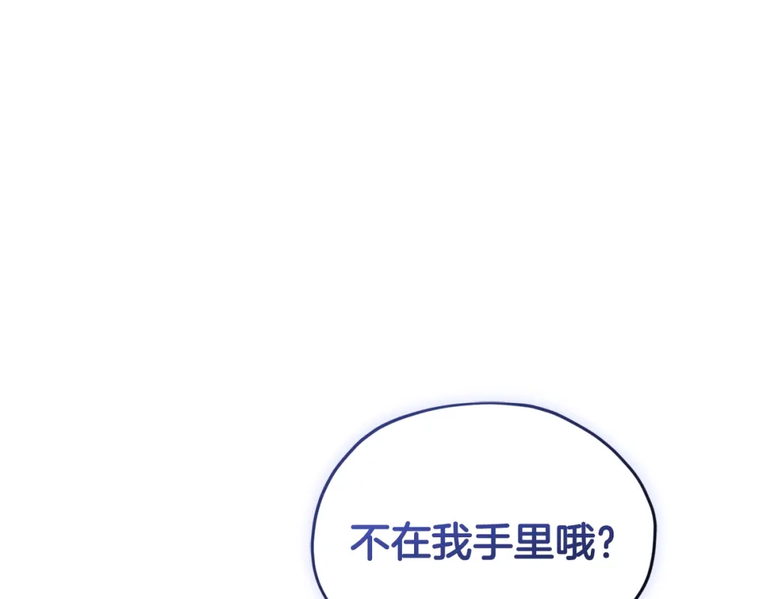 《精灵王女要跑路》第166话 翻脸无情 第107页