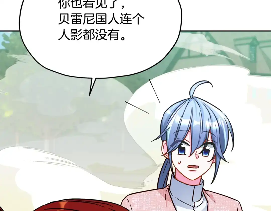 《精灵王女要跑路》第166话 翻脸无情 第37页