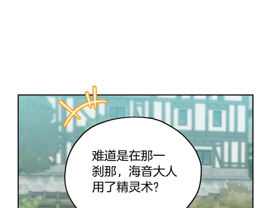 《精灵王女要跑路》第166话 翻脸无情 第165页