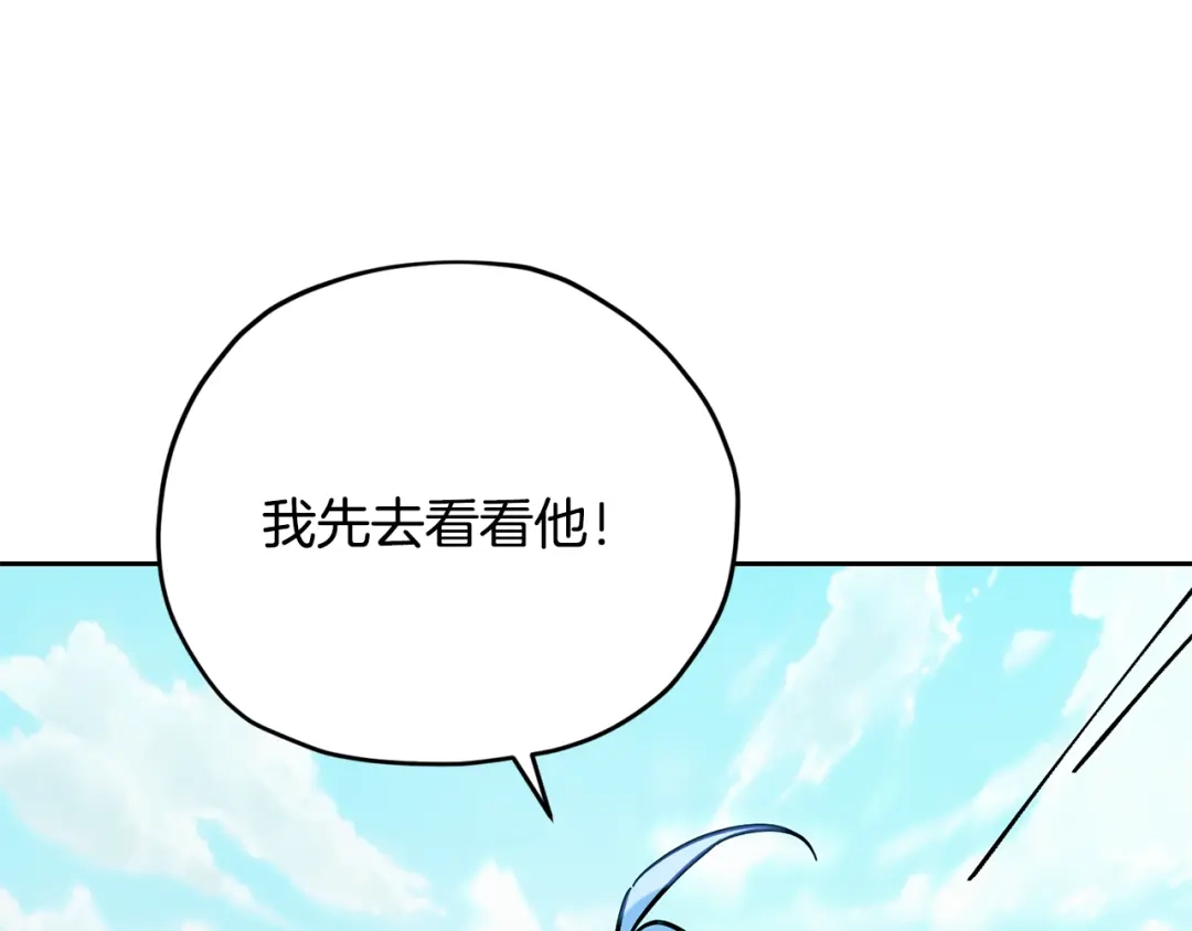 《精灵王女要跑路》第166话 翻脸无情 第171页