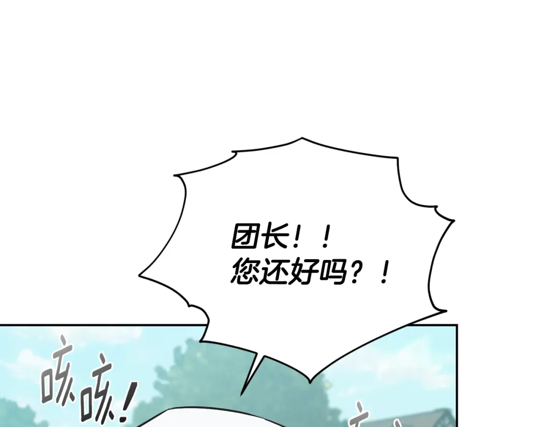《精灵王女要跑路》第166话 翻脸无情 第168页