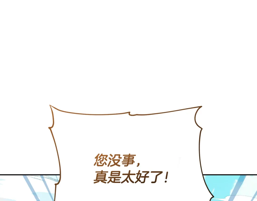 《精灵王女要跑路》第166话 翻脸无情 第29页