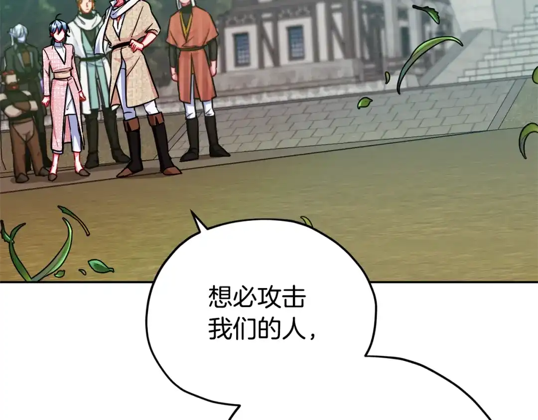 《精灵王女要跑路》第166话 翻脸无情 第122页