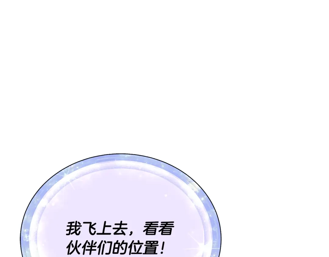 《精灵王女要跑路》第166话 翻脸无情 第9页