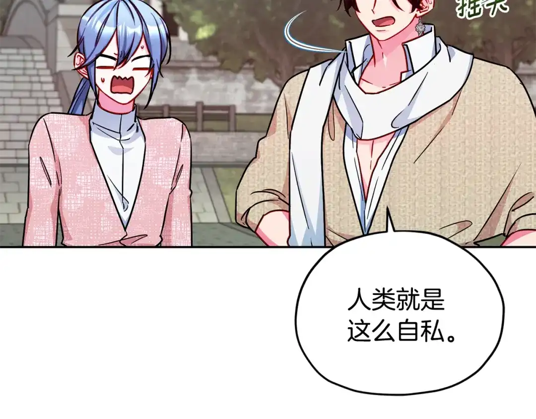 《精灵王女要跑路》第166话 翻脸无情 第78页