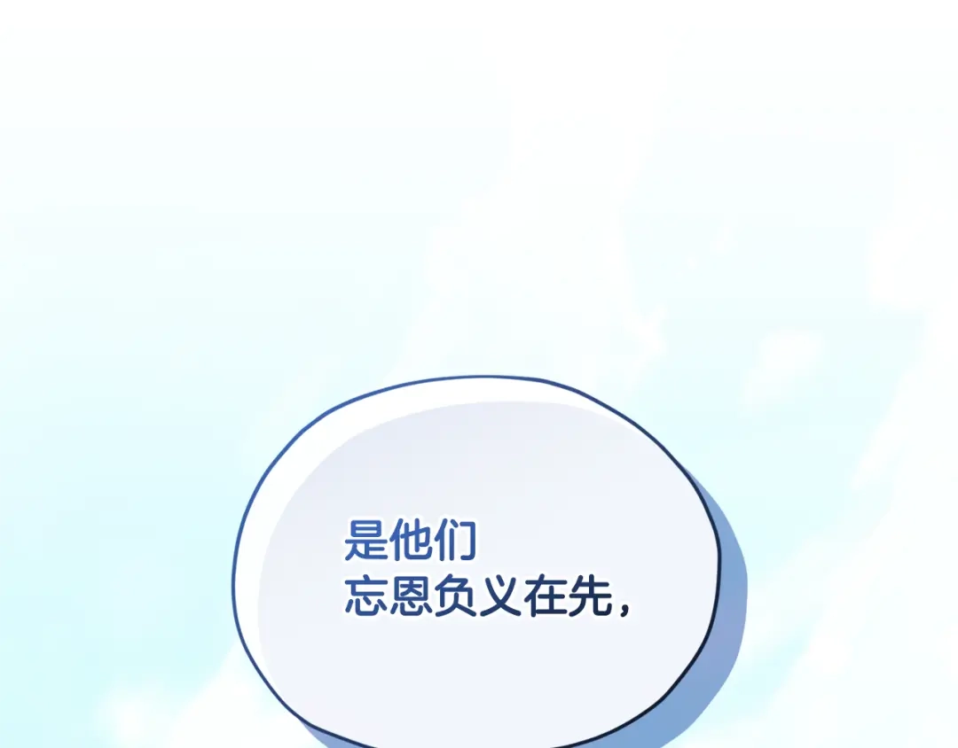 《精灵王女要跑路》第166话 翻脸无情 第231页