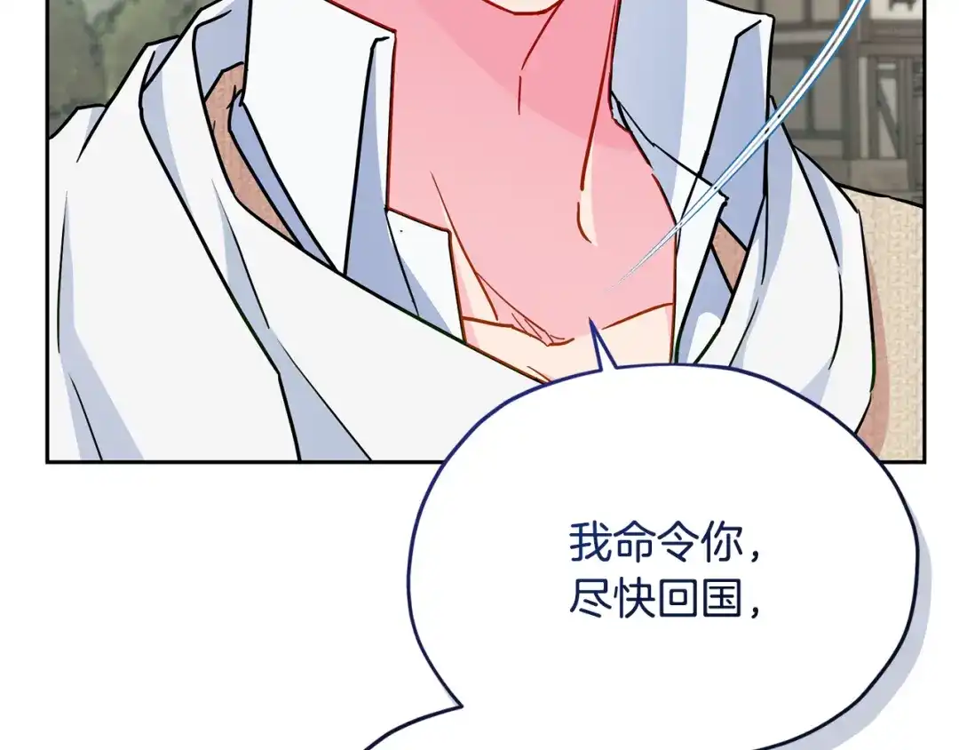 《精灵王女要跑路》第166话 翻脸无情 第220页