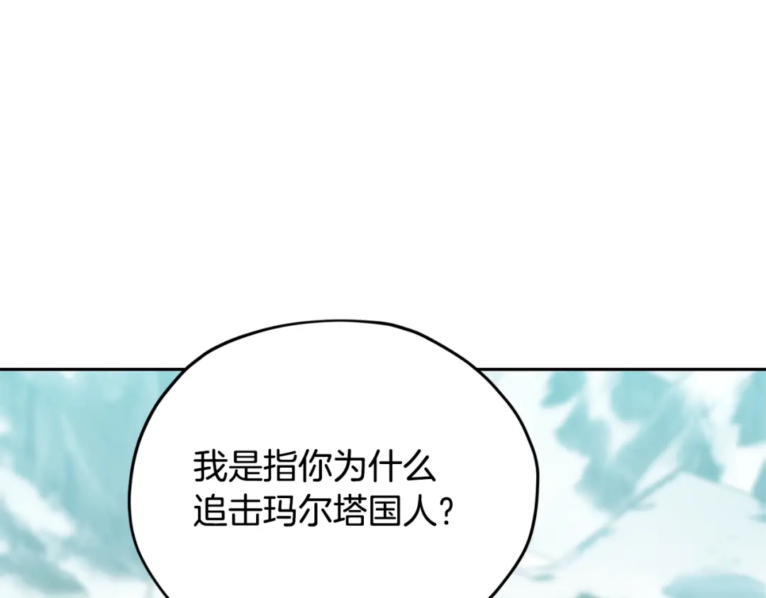 《精灵王女要跑路》第167话 绝不能原谅 第18页