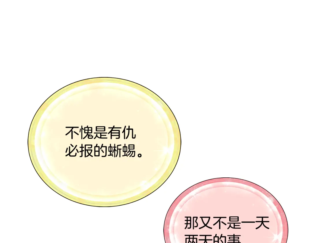 《精灵王女要跑路》第167话 绝不能原谅 第69页