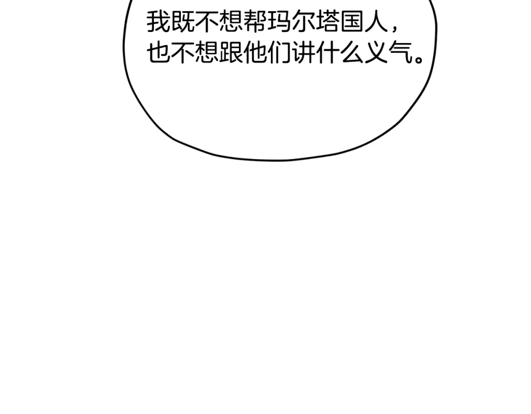 《精灵王女要跑路》第167话 绝不能原谅 第32页