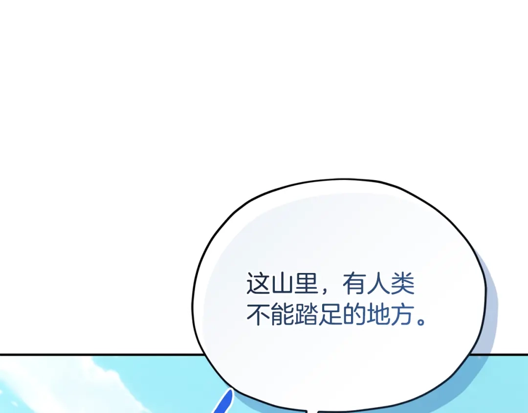 《精灵王女要跑路》第167话 绝不能原谅 第103页