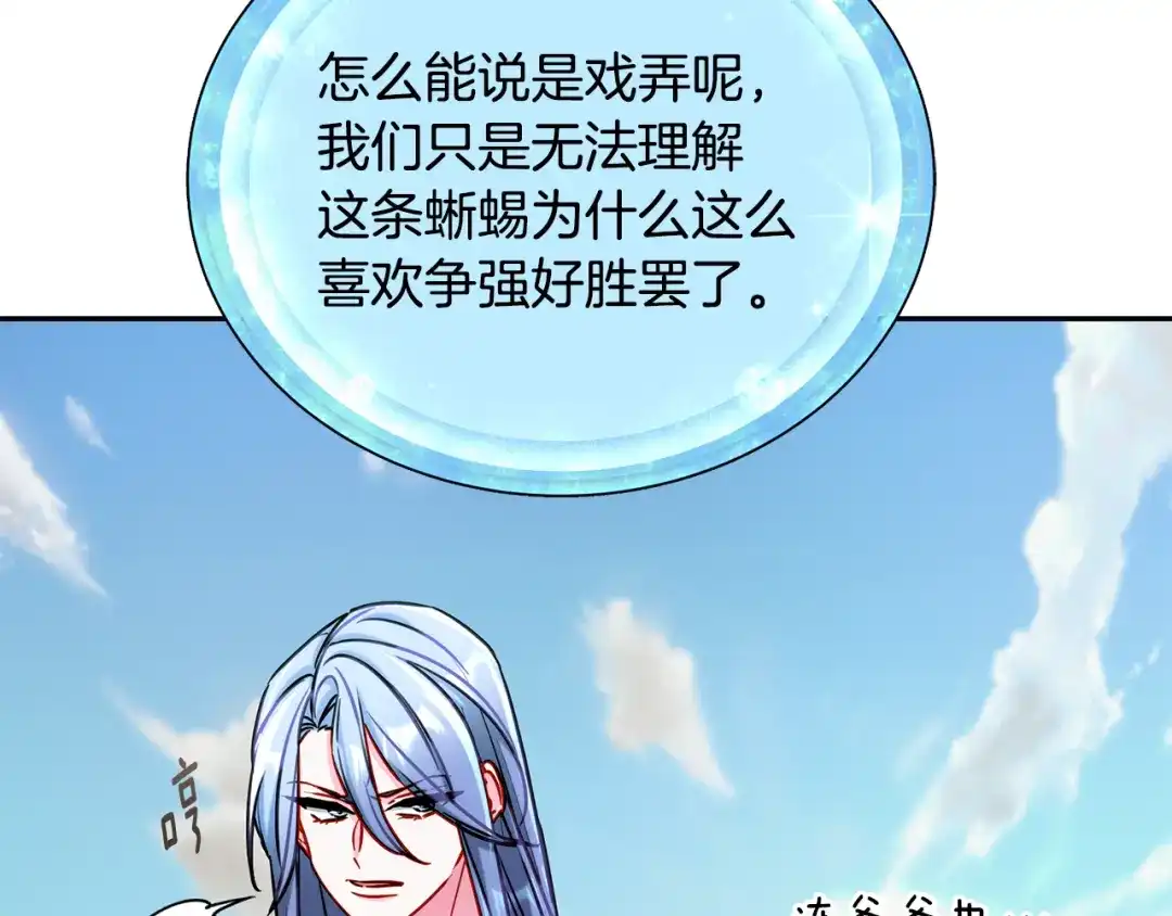 《精灵王女要跑路》第167话 绝不能原谅 第88页