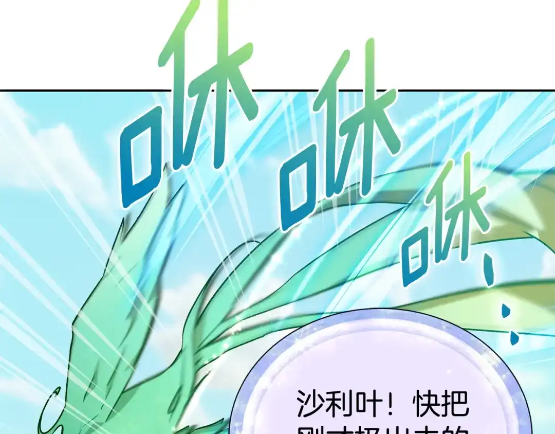 《精灵王女要跑路》第167话 绝不能原谅 第219页