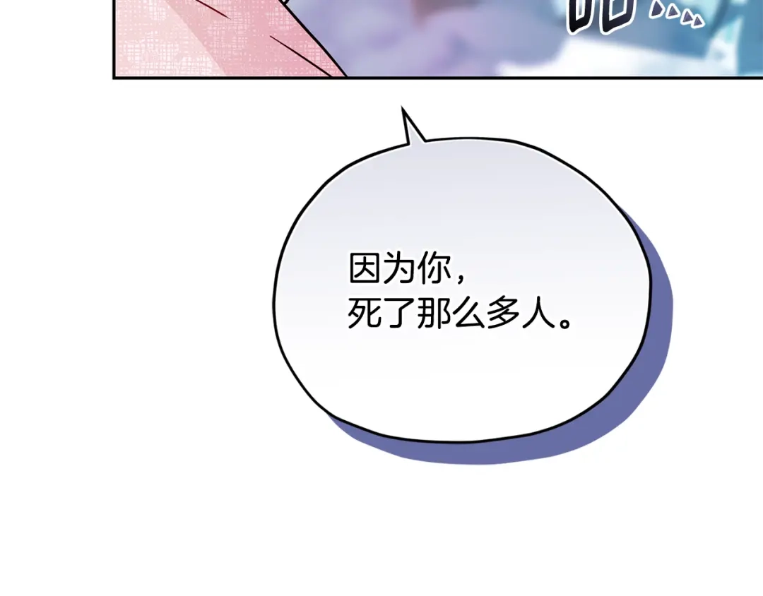 《精灵王女要跑路》第167话 绝不能原谅 第251页