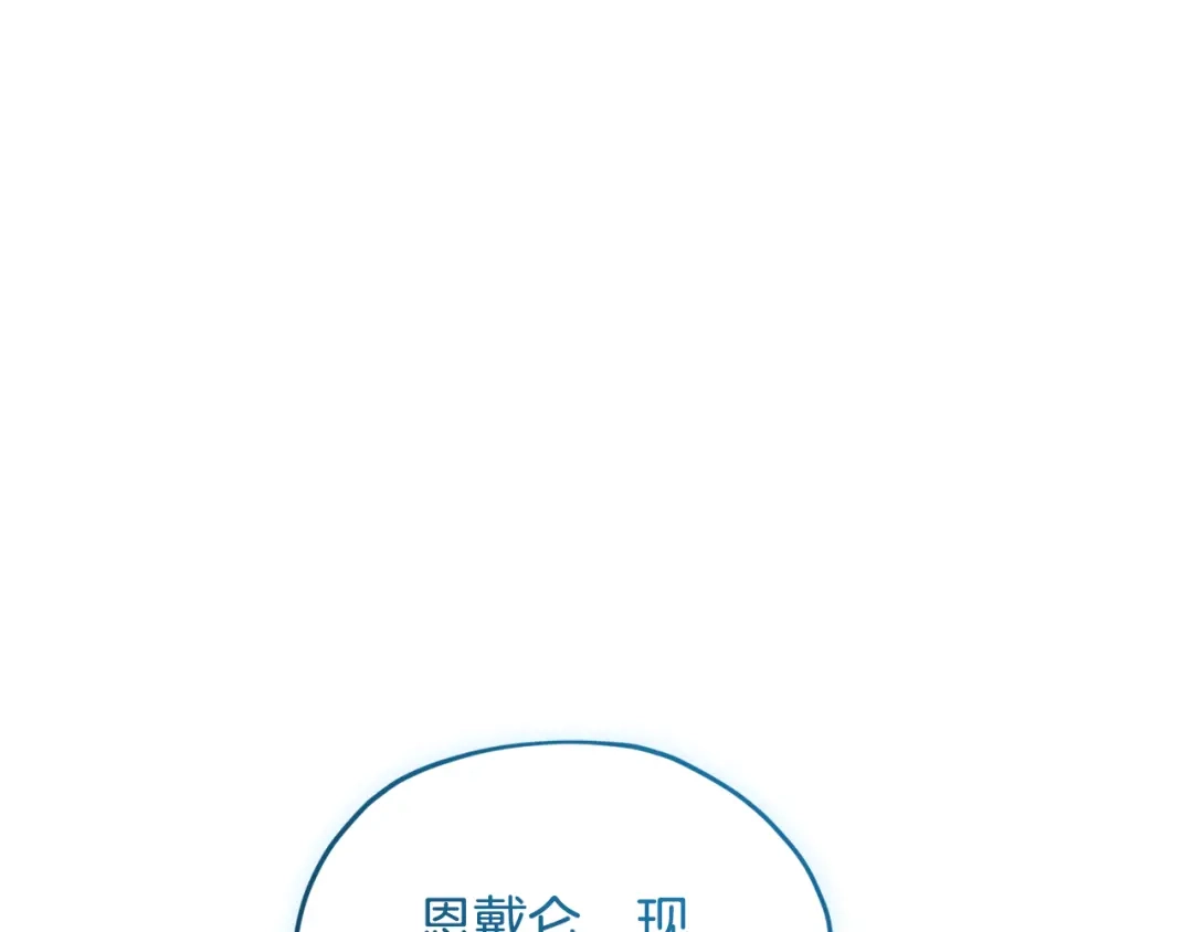 《精灵王女要跑路》第167话 绝不能原谅 第199页