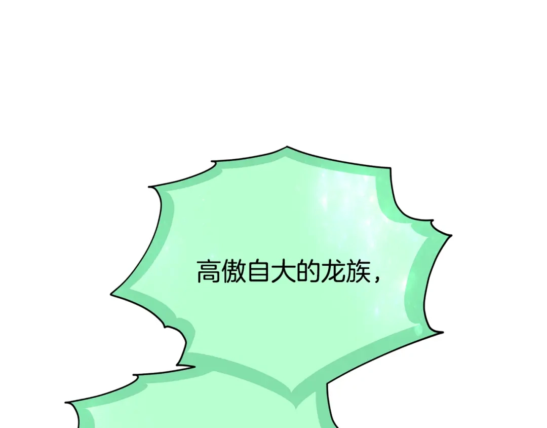 《精灵王女要跑路》第167话 绝不能原谅 第78页
