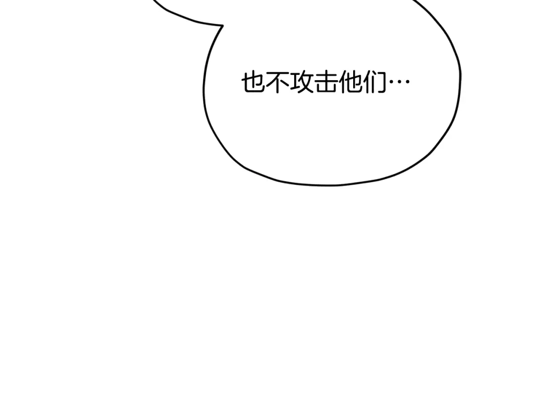 《精灵王女要跑路》第167话 绝不能原谅 第21页