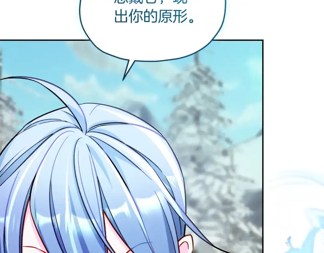 《精灵王女要跑路》第167话 绝不能原谅 第200页