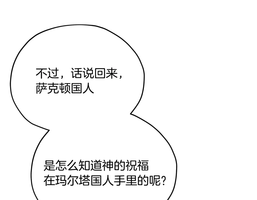 《精灵王女要跑路》第167话 绝不能原谅 第42页